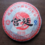 2009 Imperial Court Pu-erh Tea Cake from PuerhShop.com