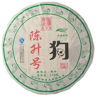 2018 Chen Sheng Hao Year of the Dog from kingteamall