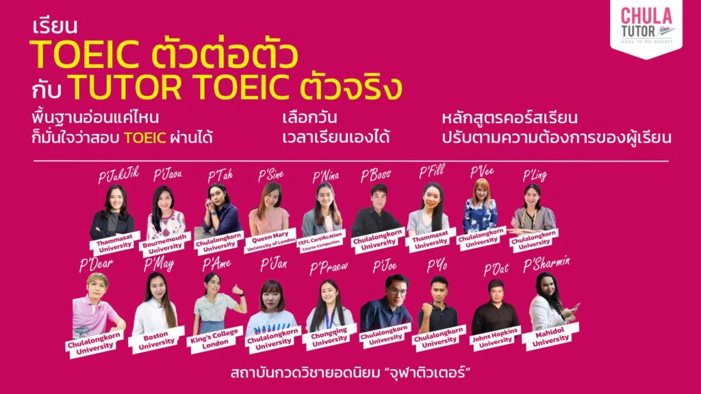 ติว toeic ตัวต่อตัว
