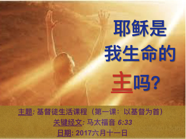 1a 耶稣是我生命的主吗 Gem Training School