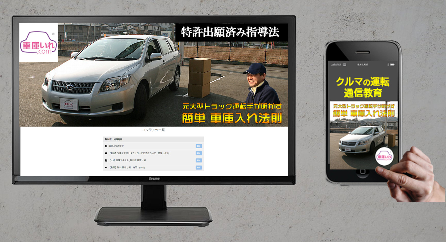 車庫入れ編 Naykid Online Campus