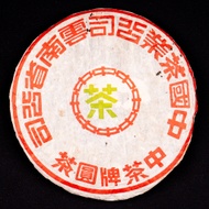 1999 "Artistic Font" Yi Wu Mountain Raw Pu-erh Tea Cake from Taiwan Sourcing