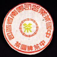 1999 "Artistic Font" Yi Wu Mountain Raw Pu-erh Tea Cake from Taiwan Sourcing