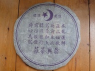 2001 DingXin Cha Zhuang-Yiwu from The Essence of Tea