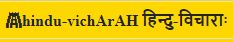 Hindu Vichara logo