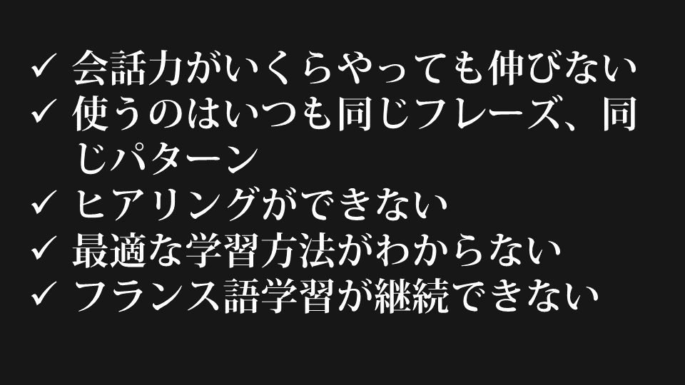重要熟語表現 その1 Les Ateliers レ ザトリエ