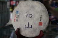 Yiwu Gaoshan Gushu 2015 Spring from Yiwu Mountain Tea