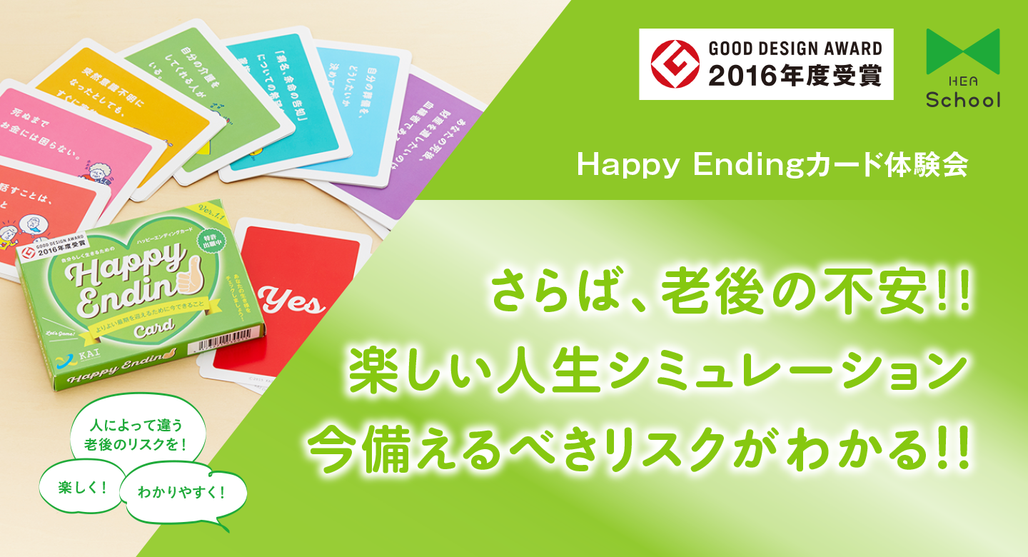 Happy Ending カード