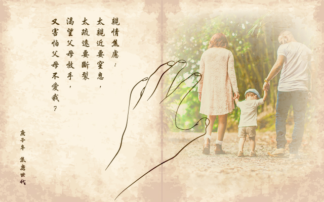 親情焦慮