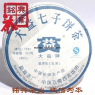 2008 Menghai Dayi "7582" Batch 803 from Menghai Tea Factory (Taobao MX Tea)