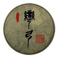 Wan Gong Bing Cha 2011 from RoyalPuer.com