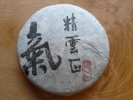 2011 EoT Nannuo Puerh Tea from The Essence of Tea