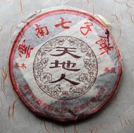 2005 Tiandiren Ripe Puerh Tea Cake 357g from PuerhShop.com