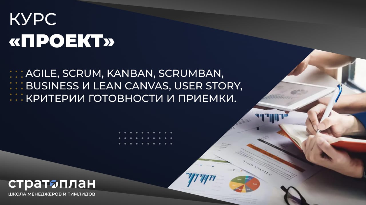 Курсы project. Стратоплан. Стартоплан сертификат. Стратоплан сертификат.