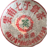 2004year xiaguan factory zhong tea brand cake tea sheng puer from Xiaguan Tea Factory