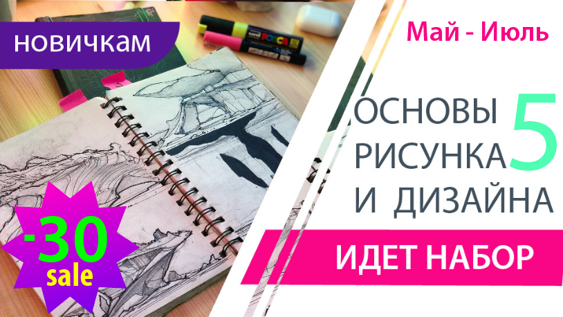 Курсы основы рисунка