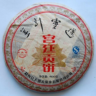2006 Imperial Tribute Ripen from Menghai Tiandiren (Puerh Shop)