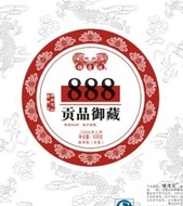 2009 Yang Qing Hao 888 "Gongpin Yu Cang"  Raw from Yang Qing Hao