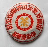 2001 CNNP Grand Yellow Mark Pu-erh Tea Cake from PuerhShop.com