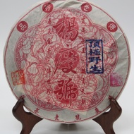 2004 Dingji Yesheng (duplicate) from Yang Qing Hao