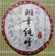 2009 Ban Zhang Chun Qing from Yunnan Sourcing