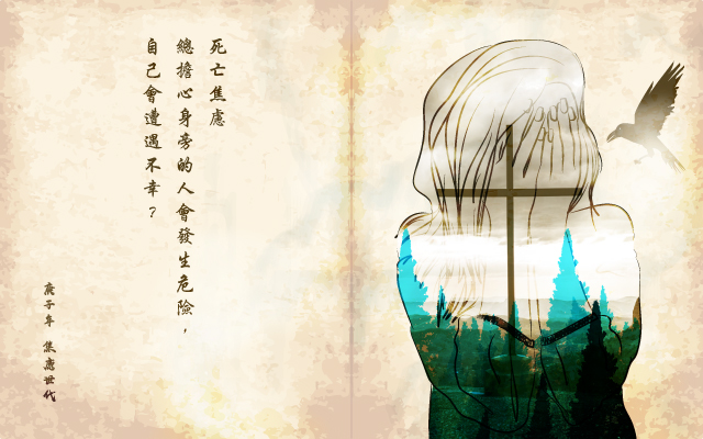 死亡焦慮