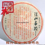 2006 Haiwan Lao Tongzhi Deep Mountain Gushu from MX Tea (Taobao)