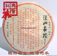 2006 Haiwan Lao Tongzhi Deep Mountain Gushu from MX Tea (Taobao)