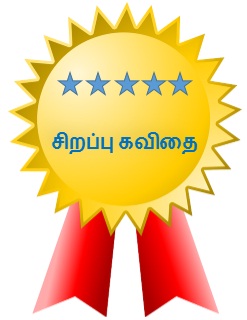 சிந்திக்க நெஞ்சங்களே...!!-கவிஞர் முஹம்மத் ஸர்பான் B2OCqRWpSEm6GztzAslK+sirappu-kavithai