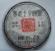 2005 Changtai ChenHongChan Yiwu from Changtai Tea Group (Puerh shop)