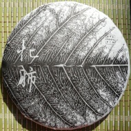 2009 Yunnan Sourcing "Mang Fei" Raw Pu-erh tea cake from Yunnan Sourcing