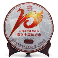 10yr Anniversary Commemorative Tea 357g/cake, 2012yr Haiwan Old Comrade RIPE Pu Er from Haiwan Tea Factory