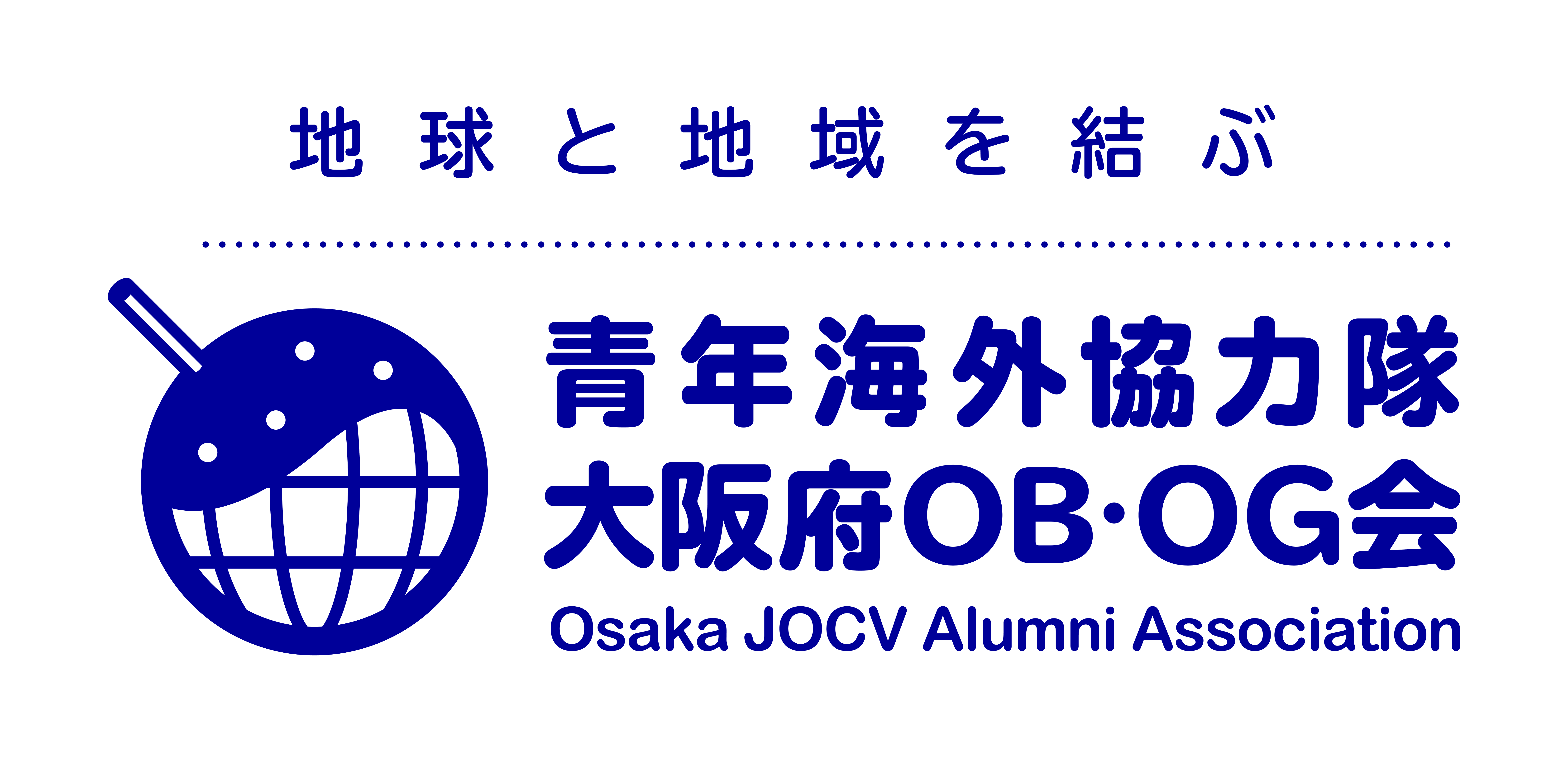 青年海外協力隊大阪府OB・OG会 logo
