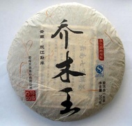 2013 Mengku Arbor King Raw from PuerhShop.com