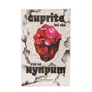 Cuprite (2017 Anhua He Cha) from Moychay