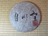 2010 Bangwai from The Essence of Tea