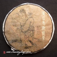 2013 Chawangpu "He He" Xiao Bing Raw from Chawangshop