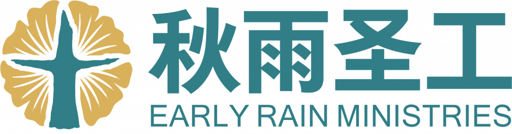 Early Rain Ministries Inc logo
