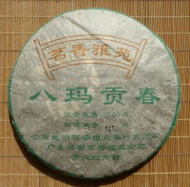 2005 Hai Lang Hao 'Ba Ma Gong Chun' Raw from Yunnan Sourcing