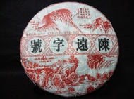 2015 Chen Yuan Hao Yi Wu Zheng Shan (2015 陈远号 易武正山) from Chen Yuan Hao (teapals.com)