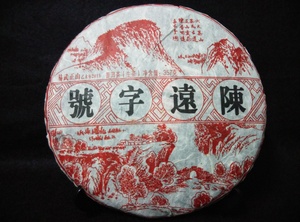 2015 Chen Yuan Hao Yi Wu Zheng Shan (2015 陈远号 易武正山) from Chen Yuan Hao (teapals.com)