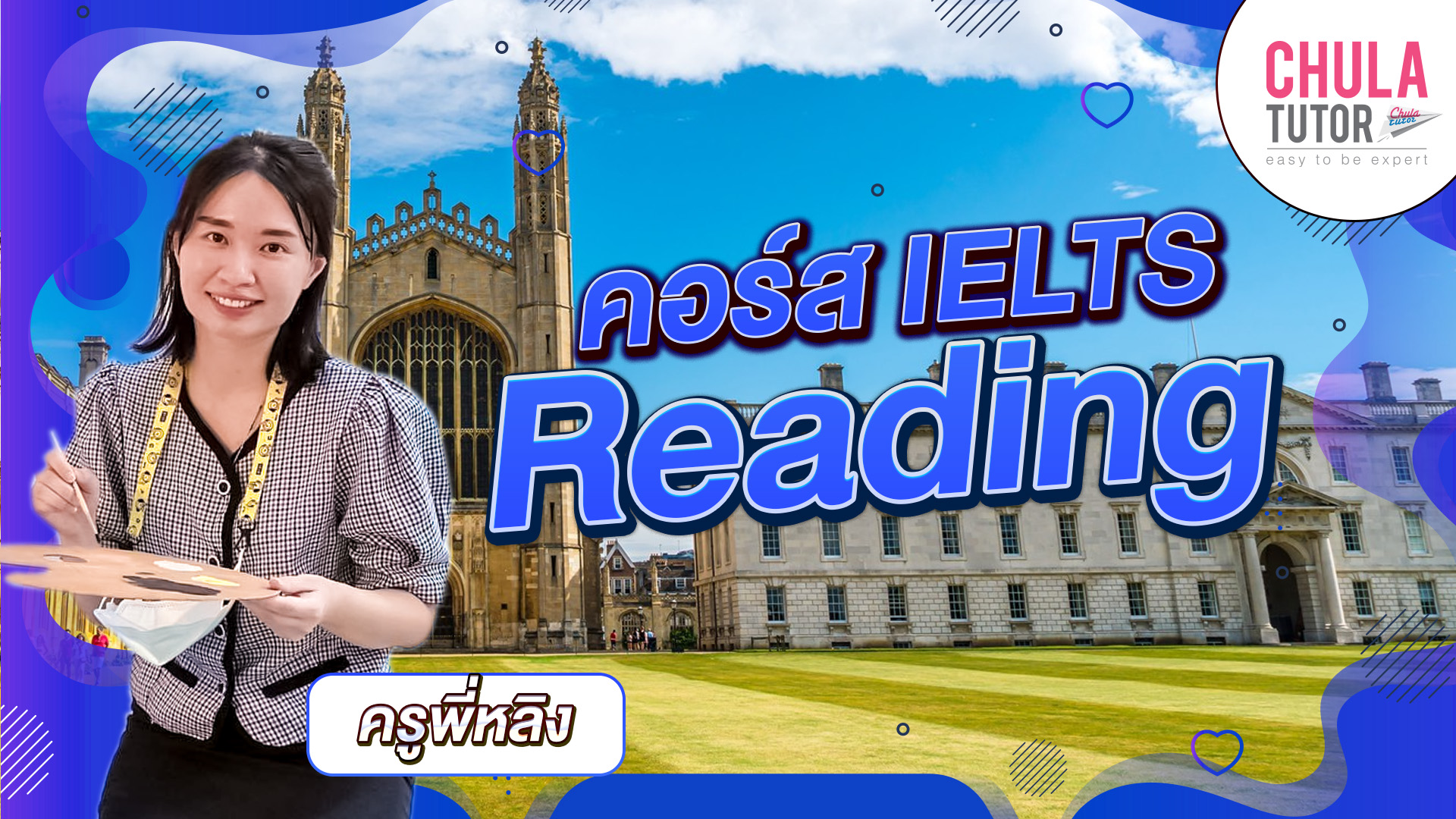 คอร์สเรียน IELTS Reading Online