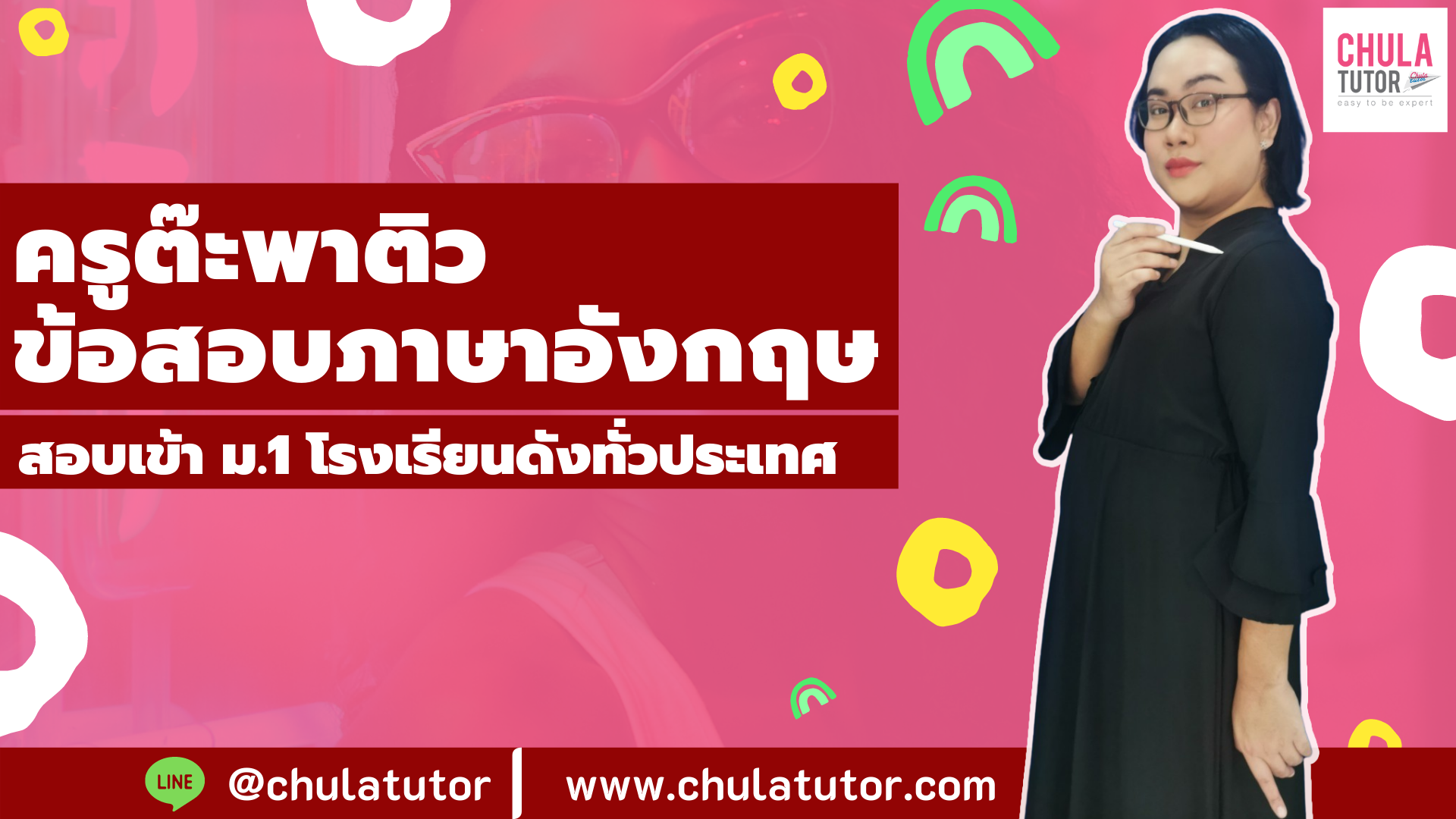 แนว ข้อสอบ เข้า ม 1 อังกฤษ พร้อม เฉลย
