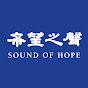 Sound of Hope Radio Network Inc. logo