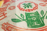 2004 Zhong Cha Raw Pu-erh - King of Ban Zhang from Beautiful Taiwan Tea Company