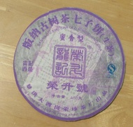2007 Ronzhen Imperial Concubine Green Puerh Tea Cake from Ronzhen Tea Factory - Puerh Shop