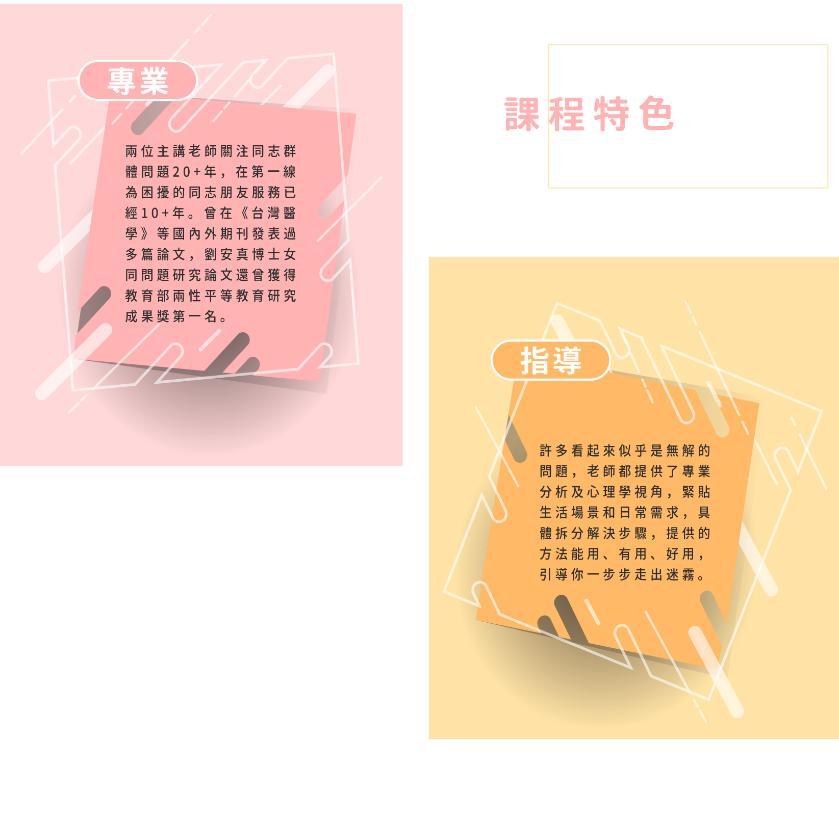 課程特色