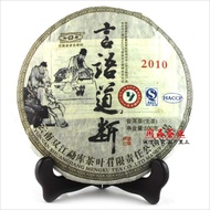 2010 Mengku "Highest Essence" Raw from Shuangjiang Mengku Tea Co., Ltd. 