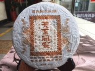 2006 Changtai Group Yichanghao Dragon Seal from Changtai Tea Group