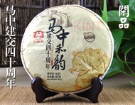 2014 Menghai Dayi "Ma Zhong He Yun"  Memorial Cake Raw 357g from Menghai Tea Factory